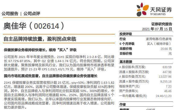 图片来源：天风证券研报