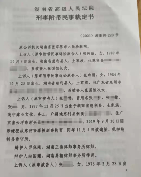 ▲湖南高院二审裁定书内容