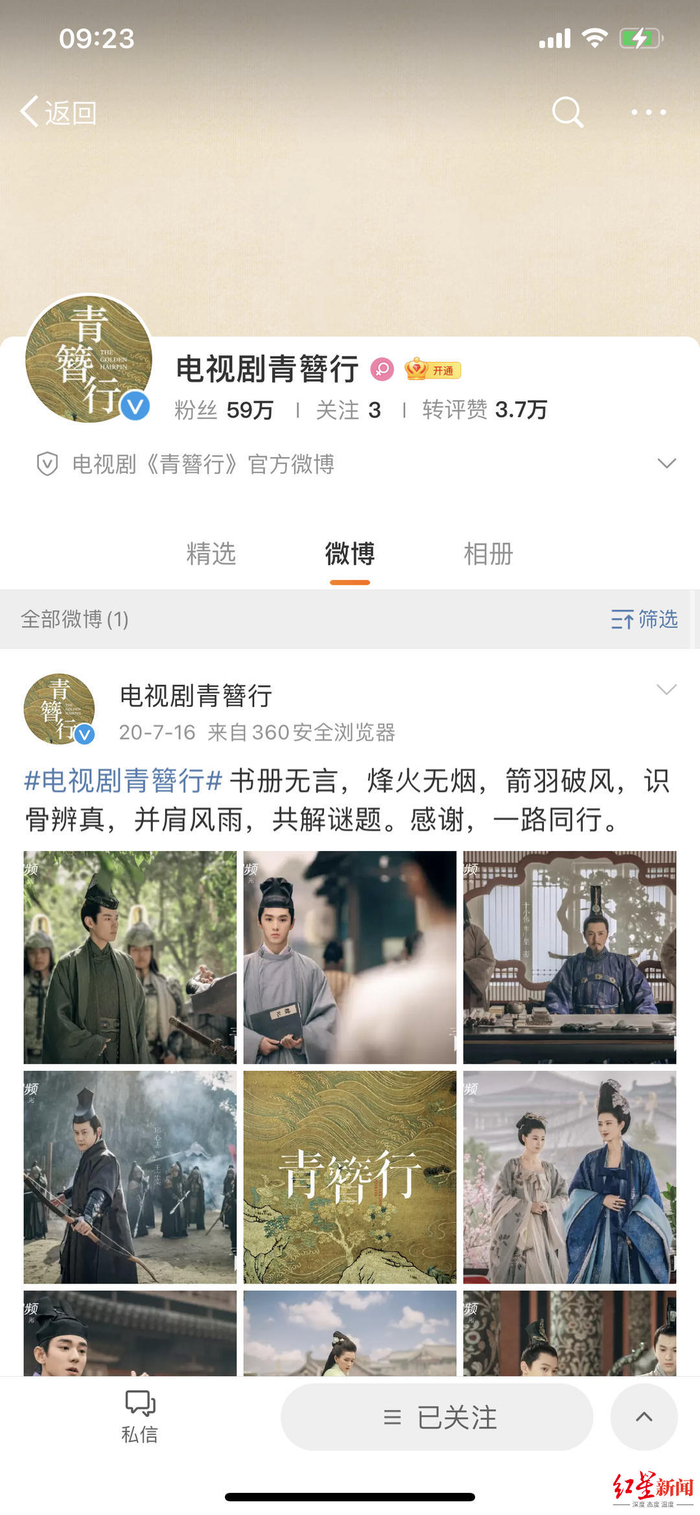 《青簪行》官方微博几乎清空