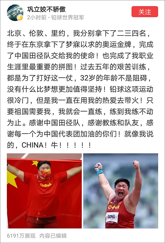 巩立姣夺冠后在社交媒体发文致谢