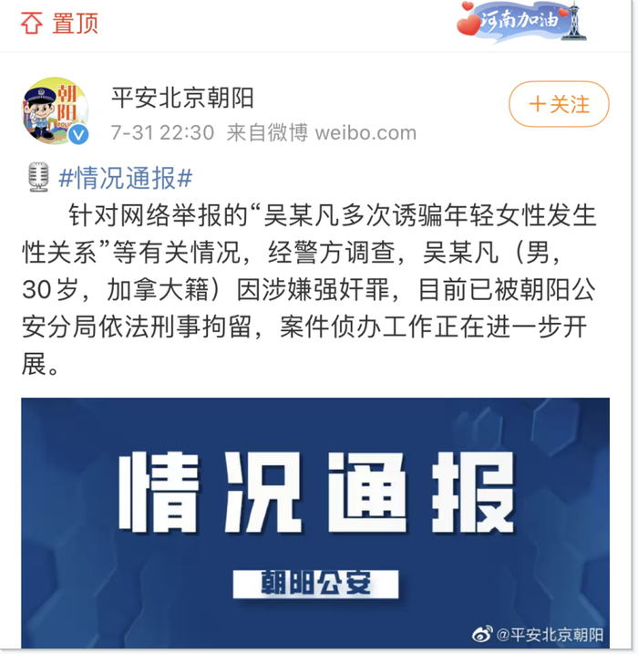 ▲相关通告。截图自微博