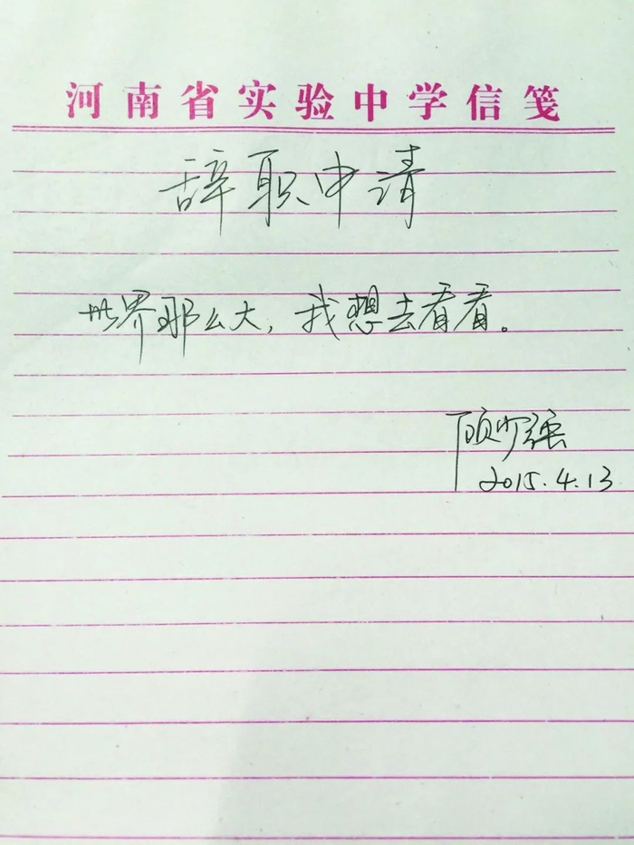  ·网上流传的辞职信照片。