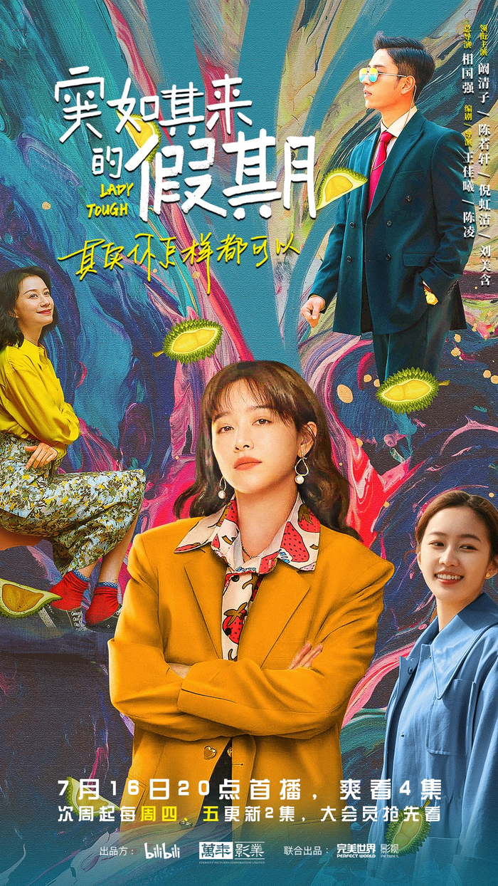 《突如其来的假期》海报