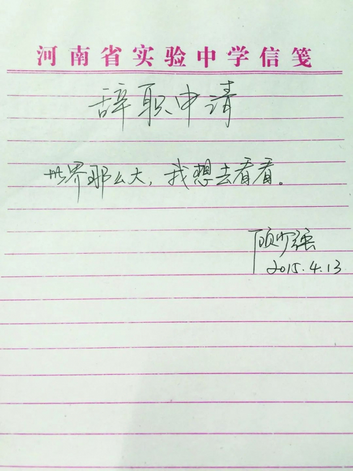 ·网上流传的辞职信照片。