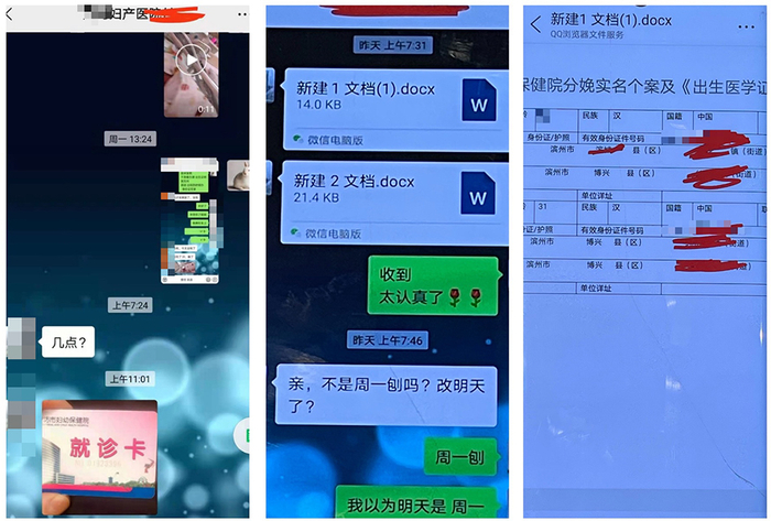 　　朱姐提供聊天记录截图，称潍坊市一家私立妇产医院某主任介绍买家。