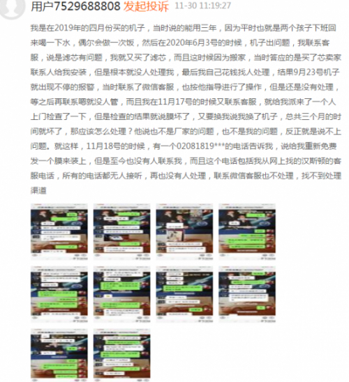 （图片来源：黑猫投诉平台）