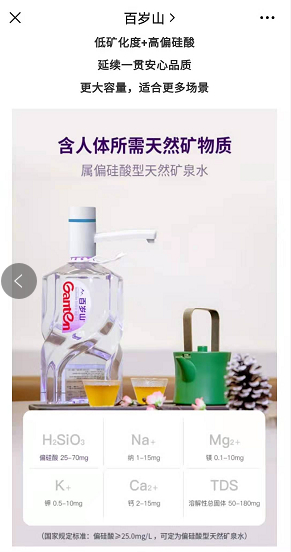 图片来源：百岁山公众号截图