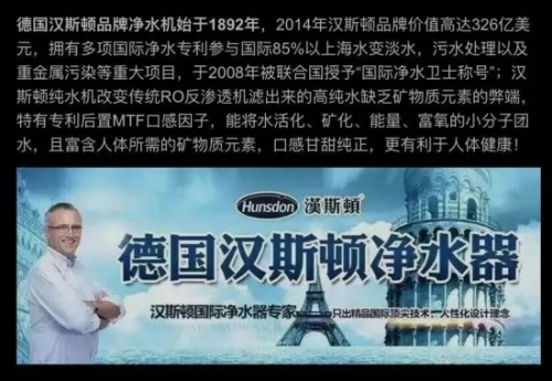 （图片来源：汉斯顿净水器早期宣传）