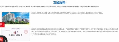 （图片来源：汉斯顿净水器官网）