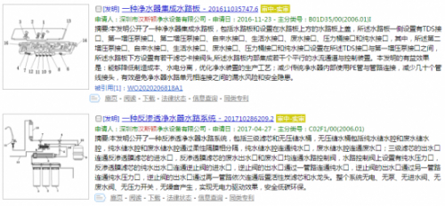 （图片来源：SooPAT专利查询网站）
