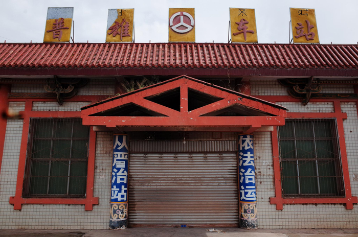 周末上午，关门的普雄车站 &nbsp;时代周报记者黎广摄