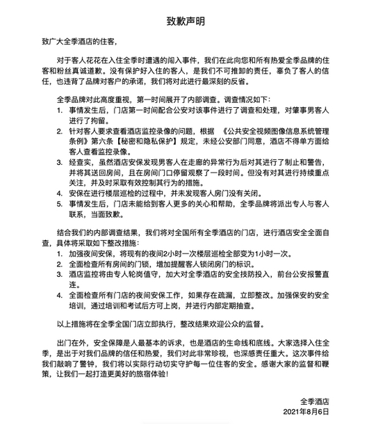图据全季酒店的官方微博