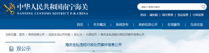 中国质量新闻网讯 2021年8月5日，南宁海关网站发布海关走私违规行政处罚案件信息，涉及