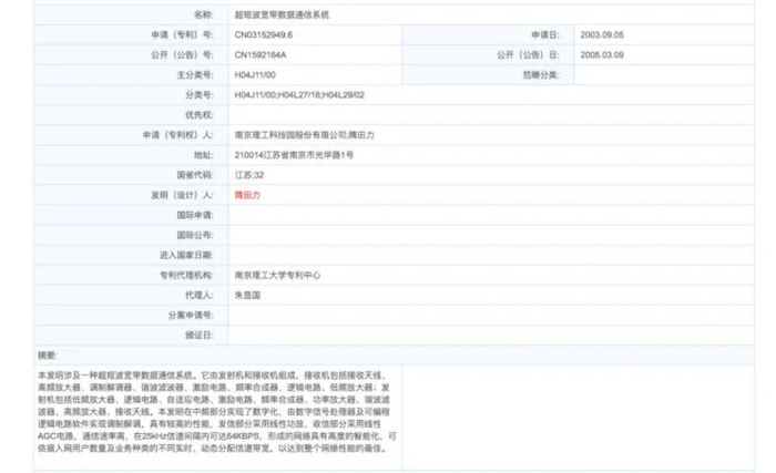 图源：专利信息服务平台