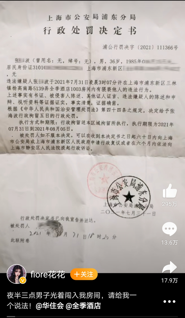 截图自网友@fiore花花的微博视频