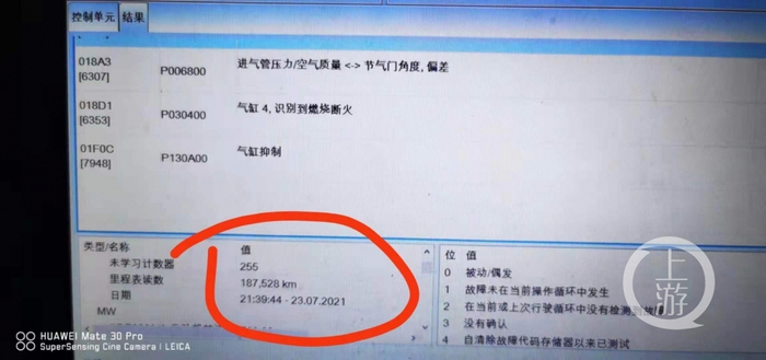 △ 维修记录显示7月23日该车曾出现故障。