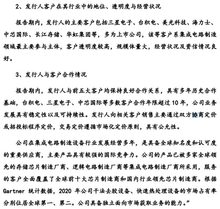 图|截取自屹唐半导体首轮问询回复