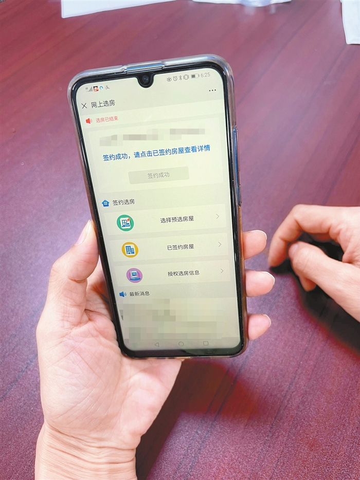 一选房家庭“线上选房”签约成功。