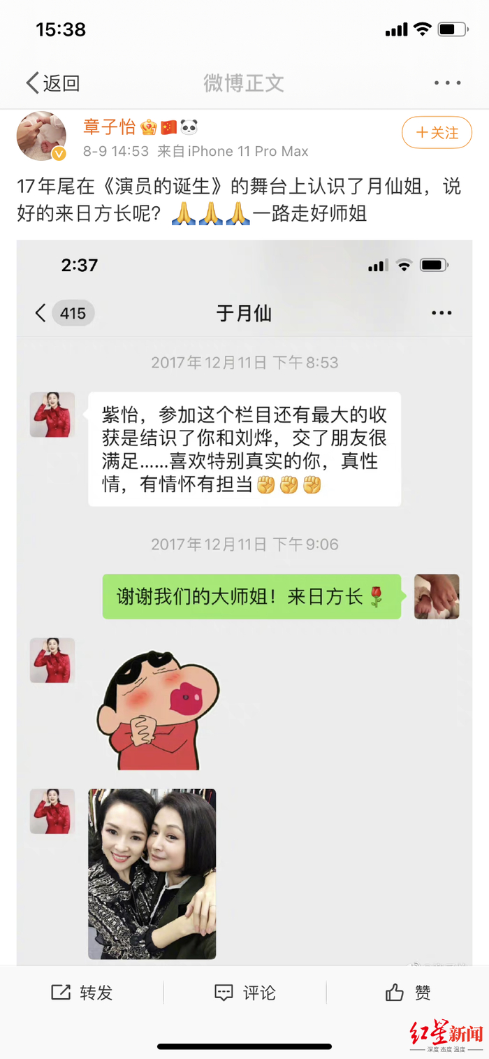 王小利、小沈阳、章子怡悼念于月仙
