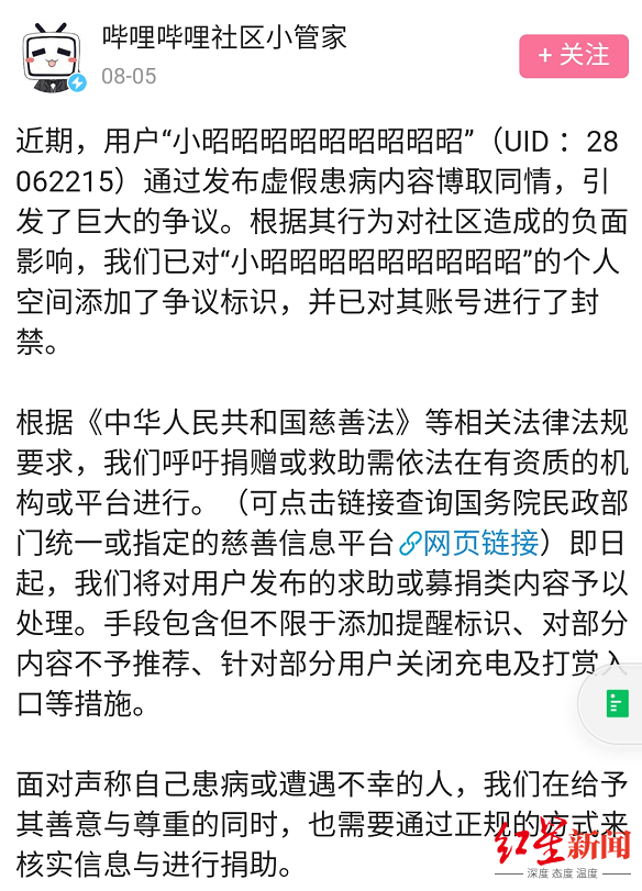 ↑哔哩哔哩社区小管家公告。