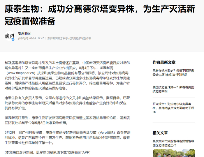 （以上截图来自澎湃新闻官方账号发布）