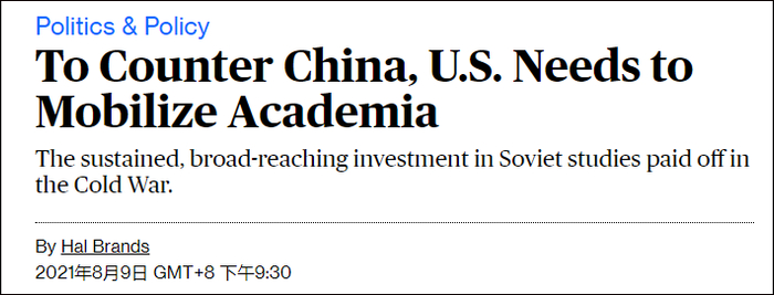 彭博社：为对抗中国，美国政府需要动员学术界