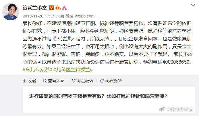 来源：“鲍秀兰诊室”官方微博