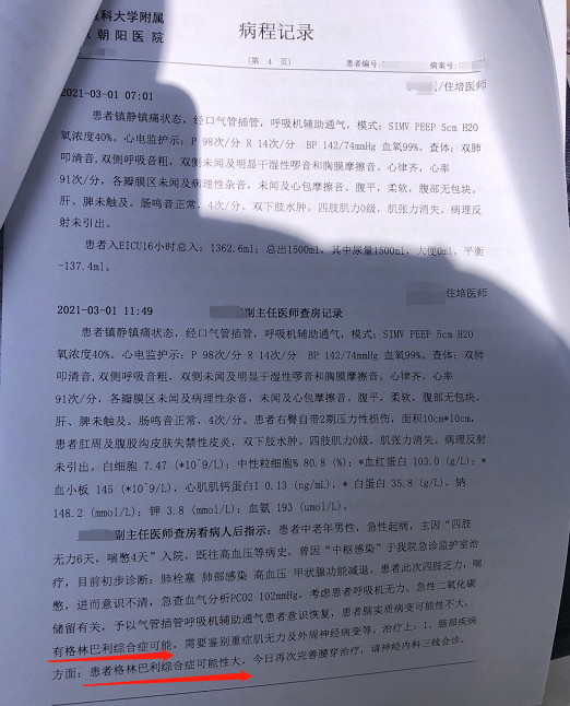  刘朝阳提供的“病程记录”。