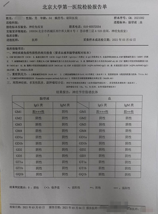 神经节抗体检测部分内容。图/刘朝阳提供