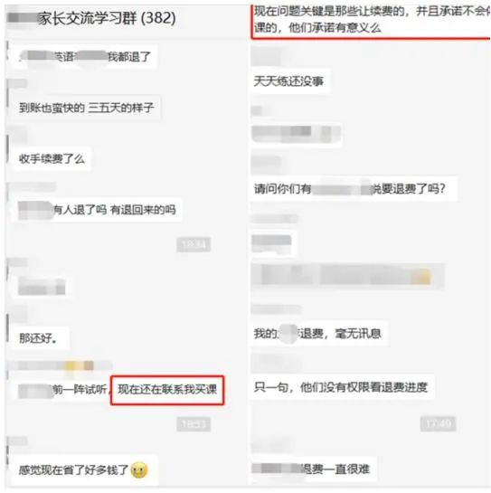 （“交流学习群”中聊天记录截图）