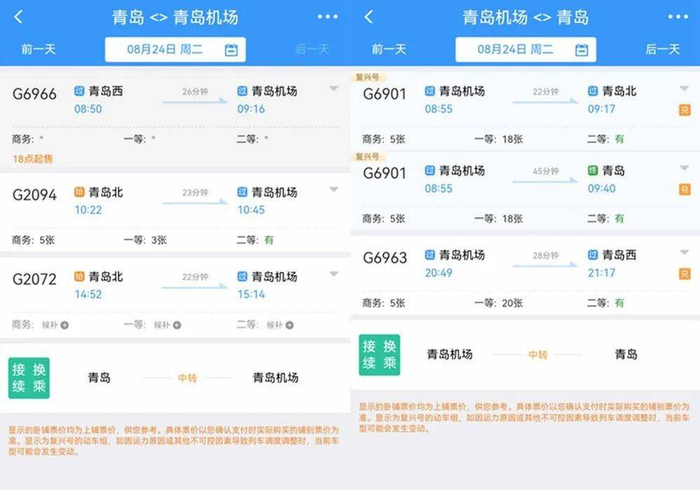 胶东机场有高铁了？嗯，有了……但又不完全有。/铁路12306