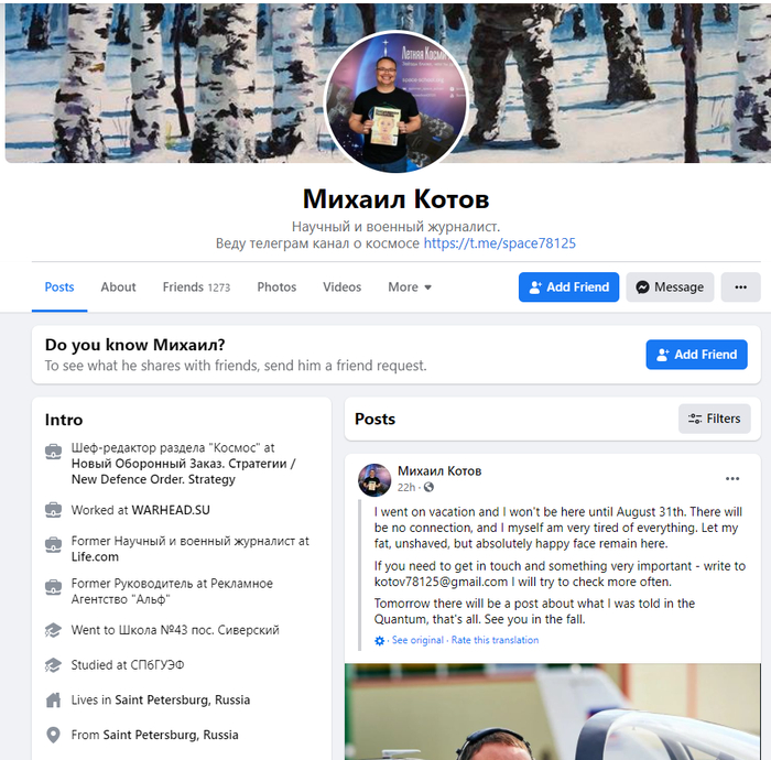 米哈伊尔·科托夫脸书界面。来源：脸书