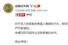 徐福记中国、水星家纺等品牌相继宣布终止与张哲瀚合作关系