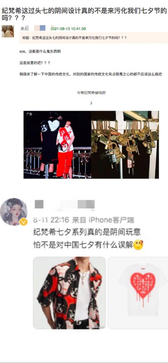 社交网络对纪梵希七夕“炙爱”系列的吐槽。图源：网络截图