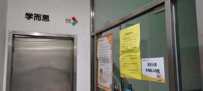 闭门落锁的学而思校区