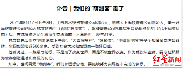 ▲“美一好”微信公众号发布林文钦离世讣告