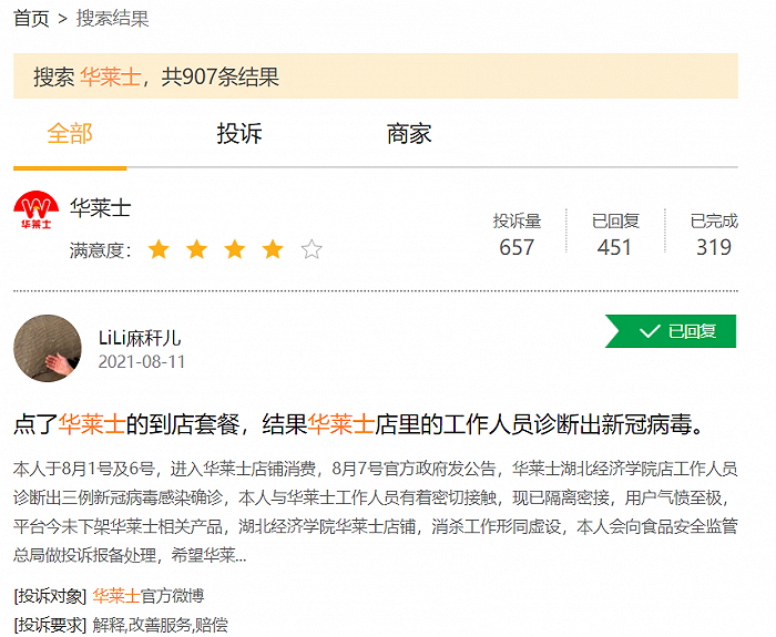 图片来源：黑猫投诉平台