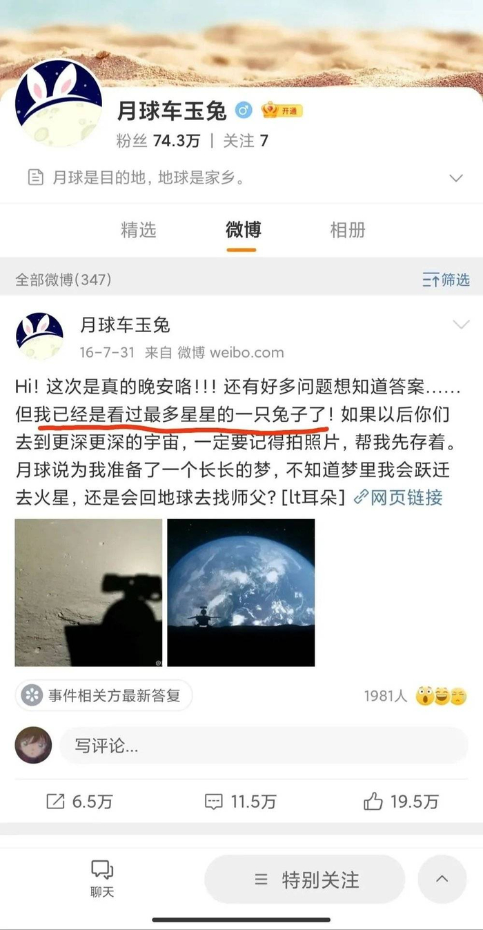 推荐大家去翻翻玉兔号的微博，至今还是那么温暖而动人