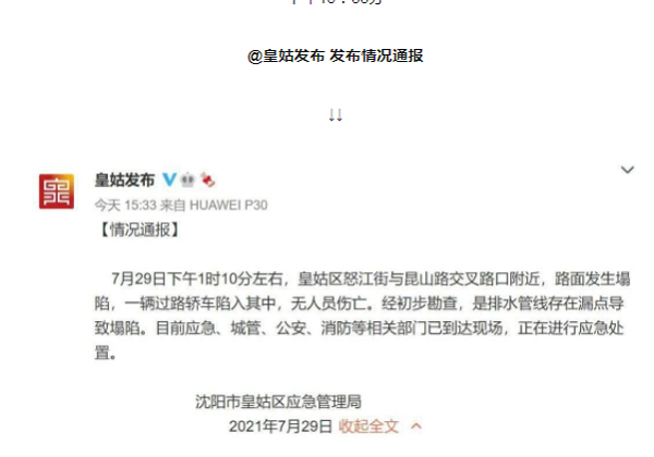 图说：@皇姑发布通报情况