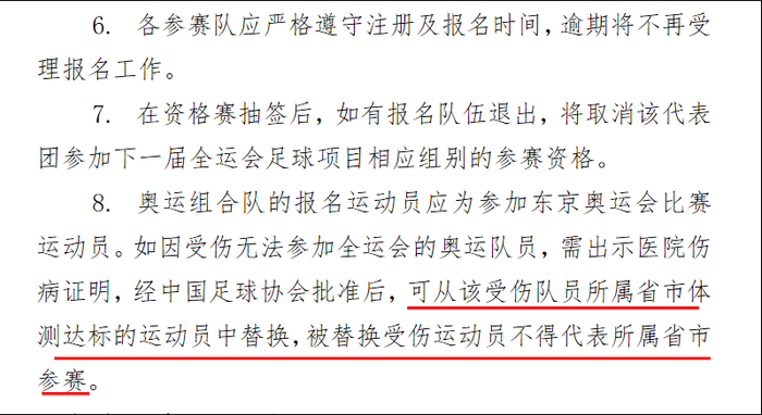 截图自《第十四届全国运动会足球项目竞赛规程》
