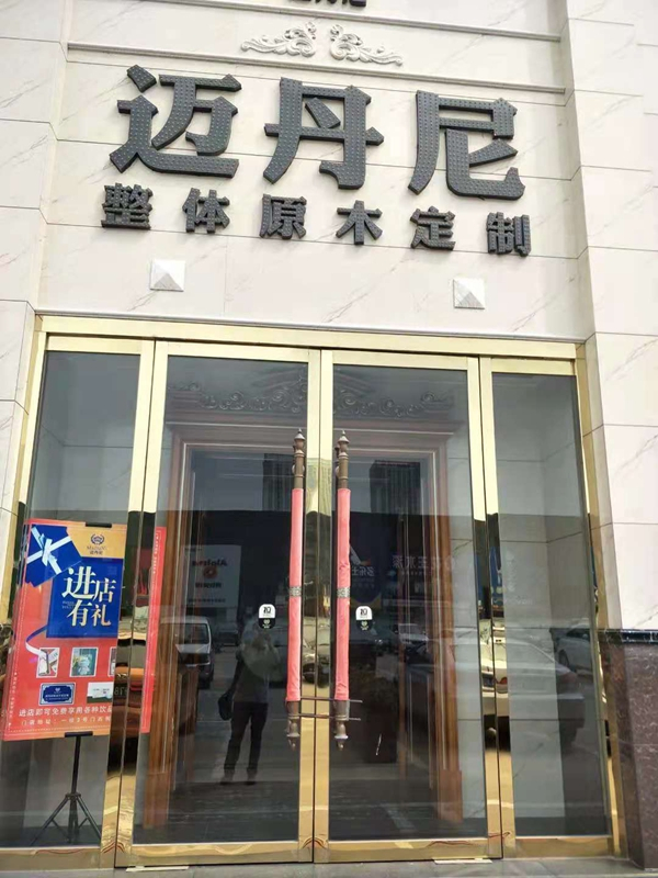 迈丹尼专卖店门头的“整体原木定制”字样。资料图片