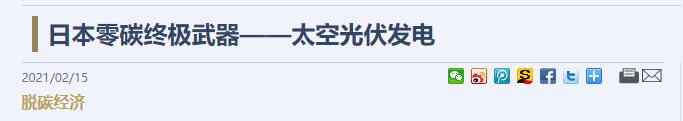 日经中文网报道截图