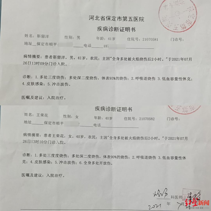 ↑靳留洋夫妻二人的疾病诊断证明书。