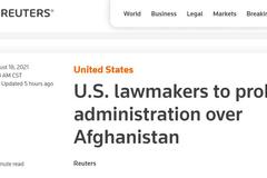 外媒：美国会两党议员对阿富汗问题“感到沮丧” 准备对拜登政府展开调查！