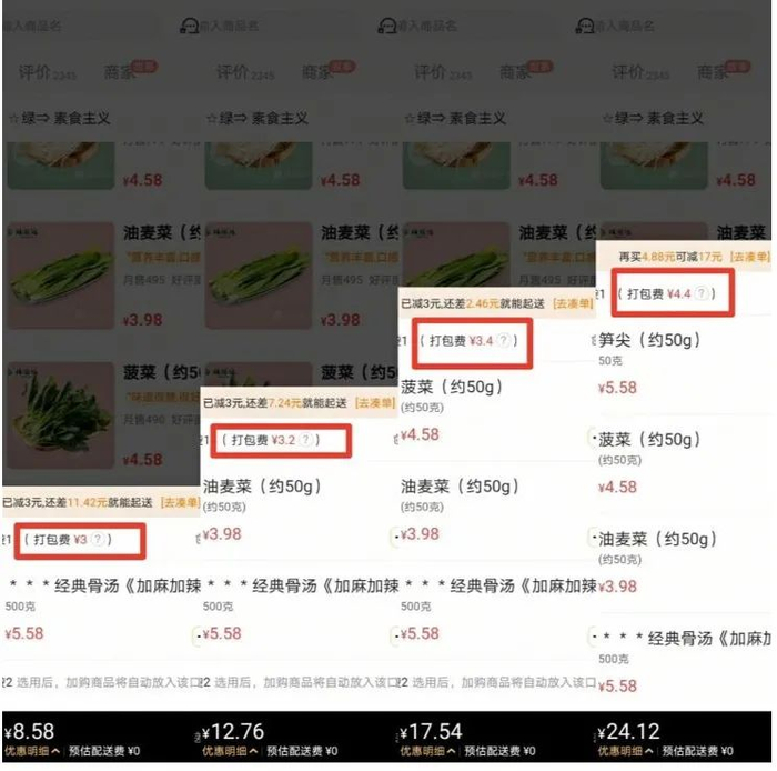 打包费会随菜品增加而累计增多（顾客截图）