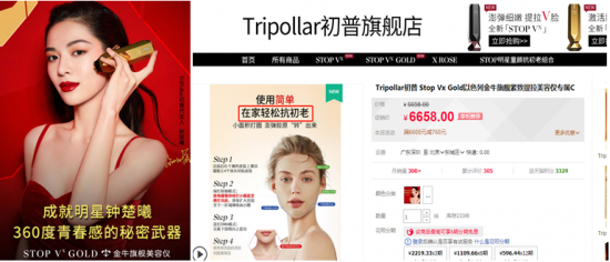 截图自TriPollar初普美容仪淘宝旗舰店商品详情