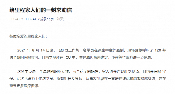 图片来源：LEGACY诚泉北京微信公众号