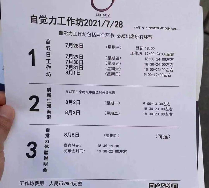 LEGACY课程收费 | 受访者供图