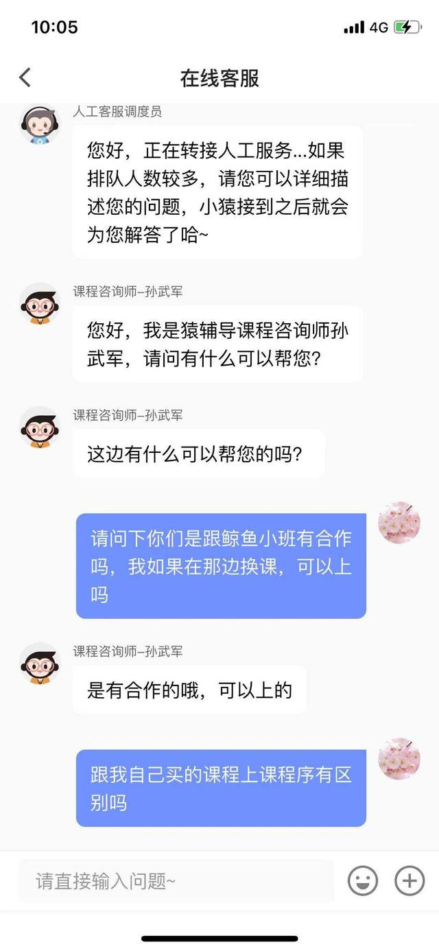 猿辅导称可以上鲸鱼小班换的课。受访者供图