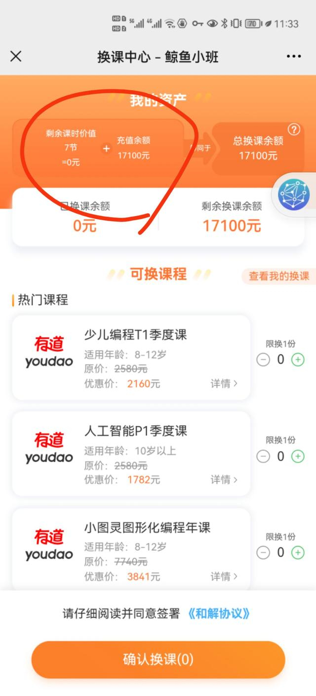 家长称剩7节课被清零。受访者供图